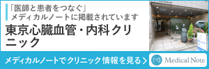 メディカルノート