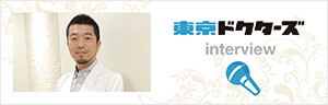 東京ドクターズ